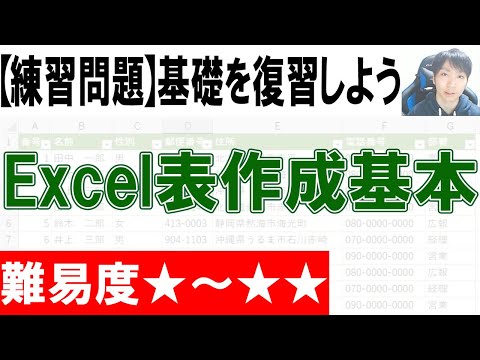 【練習問題】Excel 表の作成基礎【難易度★】