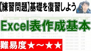 Excel 入門練習問題 Mytrop