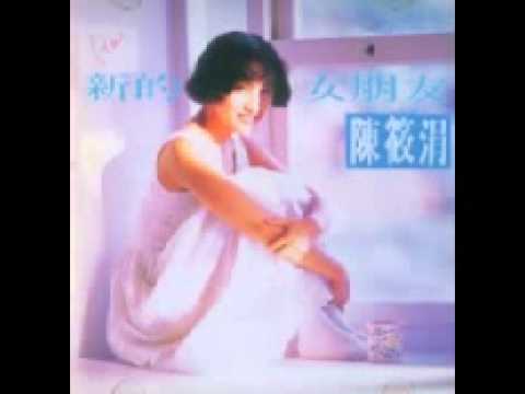 陳筱涓 - 這次離開你