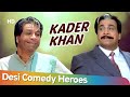 कहा राजा भोज कहाँ गंगू तेली |Desi Comedy Heroes of Bollywood Kader Khan | Chhote Sarkar - Dulhe Raja
