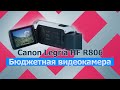 Canon LEGRIA HF R806 - небольшой обзор