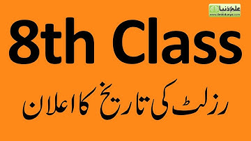 8th Class Result Date 2020 - 8th Result 2020 - 8th Class Result 2020