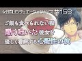 【看病】頭痛に倒れた彼女が、吐いてご飯も食べられなくて……心配性の彼が看病【女性向けボイス・あまあま ＃156】