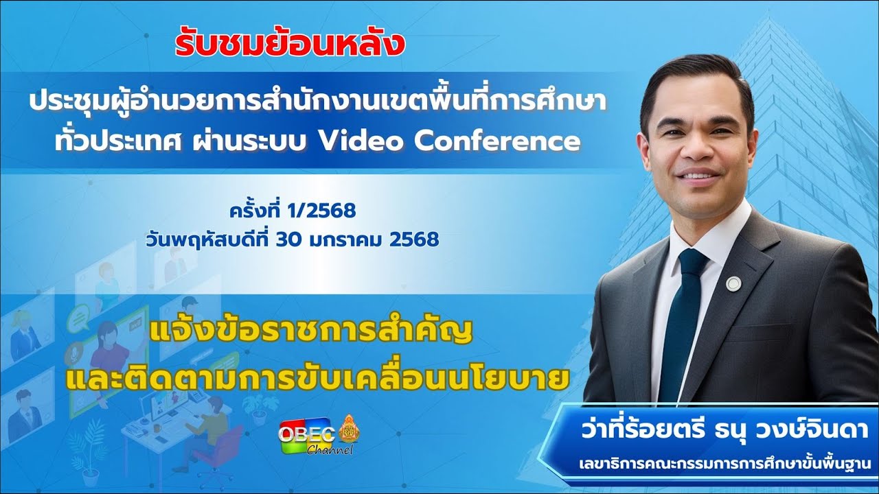 ว่าที่ร้อยตรี ธนุ วงษ์จินดา  แจ้งข้อราชการสำคัญและติดตามการขับเคลื่อนนโยบาย