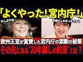【欧州王室が賞賛】宮内庁が練った「禁断の秘策」 愛子様とオランダ王室に交わされた20年越しの約束とは【海外の反応】