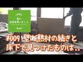 #009【妻が古民家DIY】壁断熱材の続き。床下で見つけたものは…