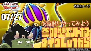 【DQX参加型】エンドボスチャレンジ／メイヴ編【Lv1～】
