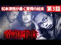 帝銀事件の真相 「昭和の“毒”ミステリー」第3話