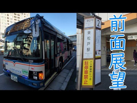 前面展望 京成バス 市45系統 東松戸駅 曽谷公民館 市川駅 Youtube