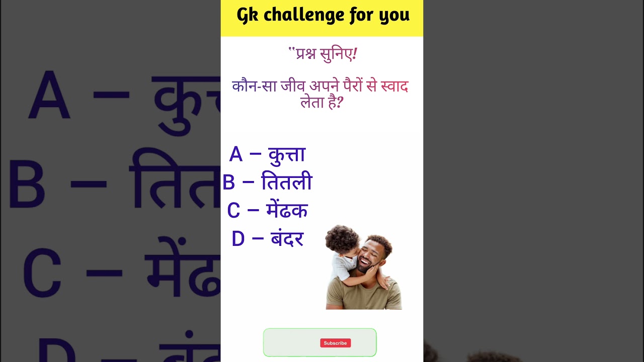 Gk || Gk quiz || Gk question || Gk in hindi