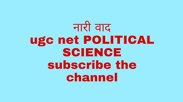 नारीवाद,feminism, ugc net political science