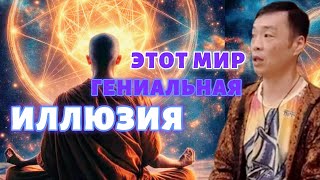 картинка: Две реальности: реальность сна и реальность сновидца. Обнаружь (различи) истинную!