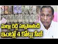 IT officials seized Rs 4.8 crore from Minister Malla Reddy's close aides