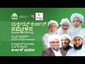 Markaz Qur&#39;an Conference | ಮರ್ಕಝ್ ಕುರ್ ಆನ್ ಸಮ್ಮೇಳನ  | ರಮಳಾನ್ 25ನೇ ರಾತ್ರಿ |  A.P USTHAD QURAN SPEECH