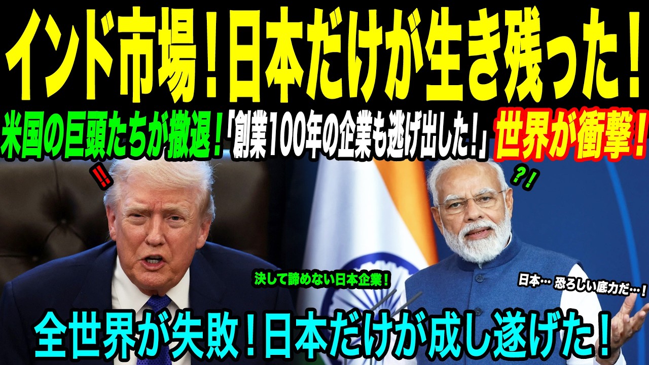 【海外感動秘話】「日本以外は全滅した」3兆円を失って逃げた米国企業が明かす、日本だけが生き残った理由