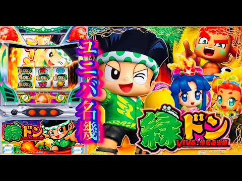 緑ドンviva情熱南米編 - YouTube