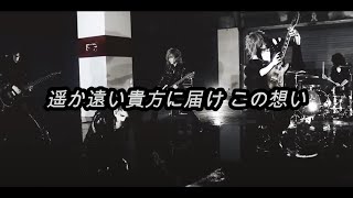 [和訳] [哀歌] NOCTURNAL BLOODLUST - Libra (Lyric Video)