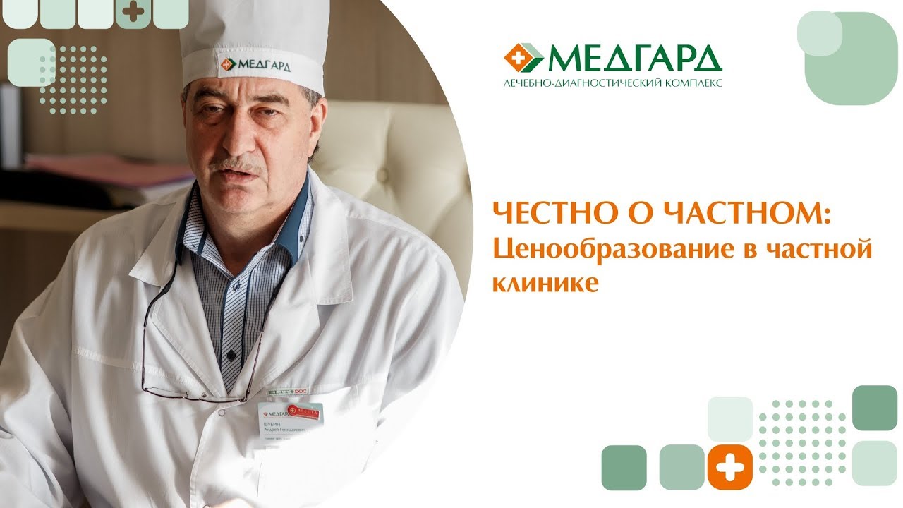 медгард. хирурги тольятти медгард. директор клиники медгард самара. медгард запись на прием к врачу. медгард личный кабинет.