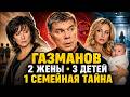 Олег Газманов: Две Жены, Трое Детей и Одна Семейная Тайна, о Которой Зритель Почти Не Помнит!