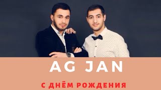 Ag Jan - С Днём Рождения