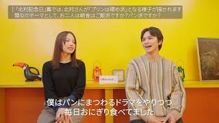北村匠海＆清原果耶、“初めての趣味”に出会う　楽曲は奥田民生「さすらい」　niko and ...（ニコアンド）2025 CAMPAIGN MOVIE「旅のキオク」