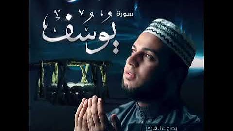 روائع الشيخ محمود الدميرى | مقدمة سورة يوسف