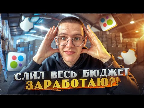 Как купить АЙФОН и заработать? Суровая реальность перекупа