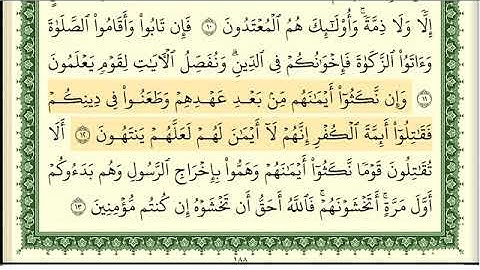 سورة التوبة مكتوبة ،كاملة بصوت القارئ أيمن سويد