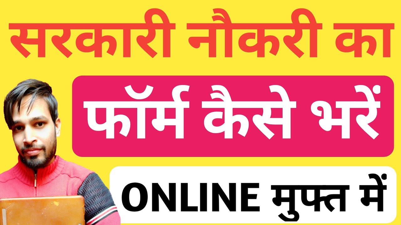 online-sarkari-naukri-form-fillup-in-mobile-how-to-apply-online-form-in-government-job-youtube