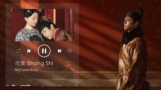 [OST] ROYAL FEAST 尚食 Shang Shi - 陆虎 Land Rover