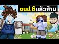พาเด็กม.1 หาไข่อีสเตอร์ | Bloxfruits กับลูกชาย EP.117