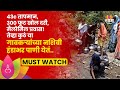 Chhatrapati Sambhajinagar | 300 फूट खोल दरीत उतरल्यावर गावकऱ्यांच्या नशिबी हंडाभर पाणी येतं..