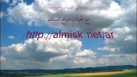 ماتيسرمن سورة الأنعام      شعبان الصياد رحمه الله