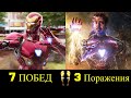 😎 Железный Человек - Все Победы и Поражения Тони Старка 👊!