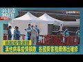 益起看世界-宏迪斯號抵達加那利群島 西班牙當局採小組隔離模式 譚德塞高度重視 親自督導防疫準備工作 零號病人源頭 阿根廷衛生部派人追蹤
