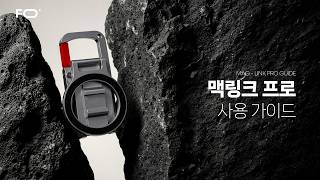 [플리커폭스] 맥링크 프로 사용 가이드