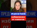 Избавление от налогов в Израиле!!