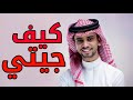 رجعت بعد غياب كيف جيتي يا بعد سنيني أغنية لقاء مؤثر أنين العشق 2025 رجعت بعد غياب كيف جيتي يا بعد سنيني أغنية لقاء مؤثر أنين العشق 2025