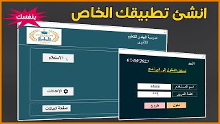 إنشاء برنامج لإدخال البيانات وحفظ الصور على الاكسل | دورة كاملة excel screenshot 4