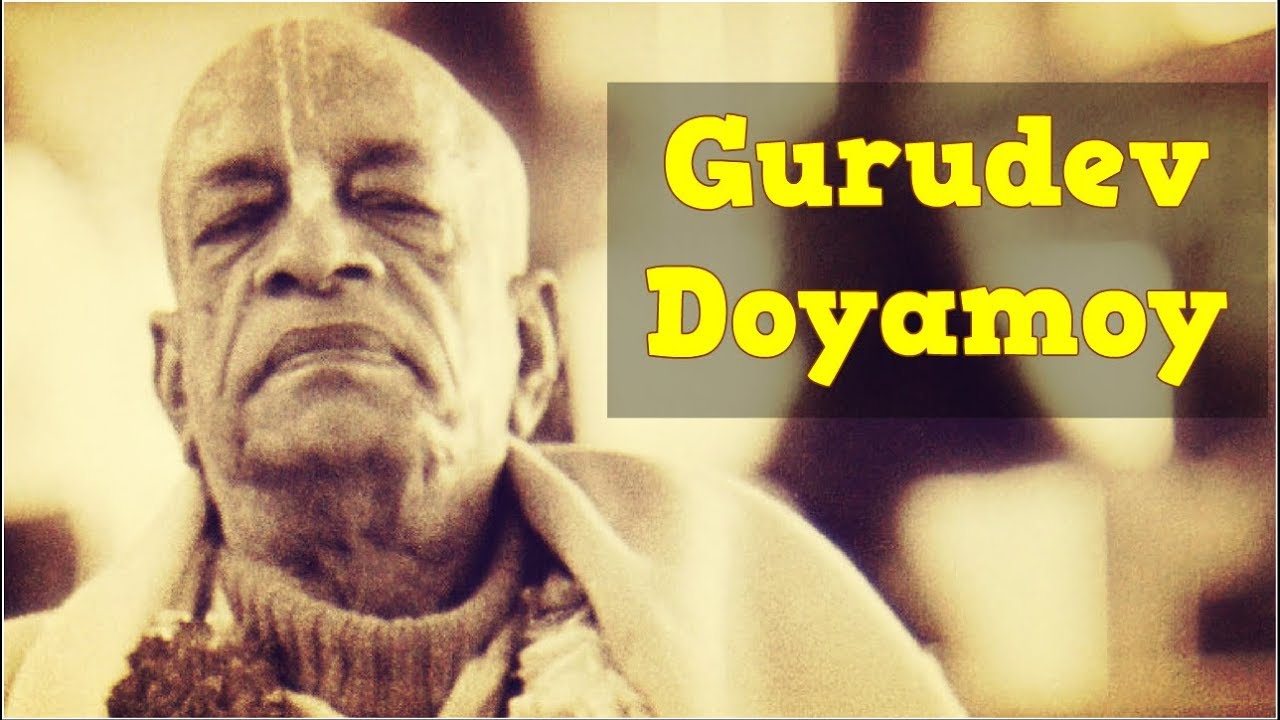 Gurudev Doyamoy (গুরুদেব দয়াময়) || HG Mahasankirtan Das