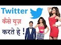 How to Use Twitter - Twitter कैसे यूज़ करते हे  -  Hindi