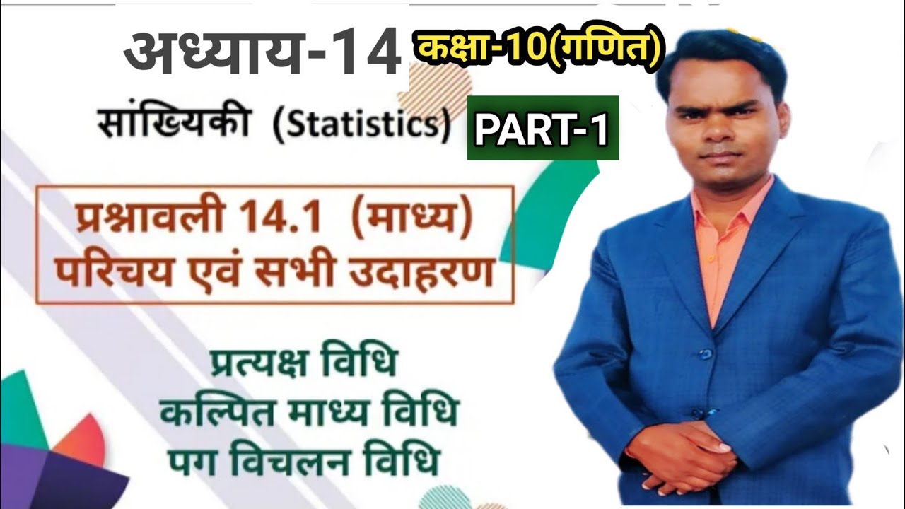 CLASS 10 MATHS STATISTICS EX 14 1 class-10-maths-statistics-ex-14-1