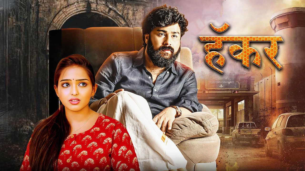 (हॅकर) HACKER | NEW MARATHI ACTION FULL MOVIE 2025 | Thej, Kaustuba Mani | SOUTH DUB MARATHI