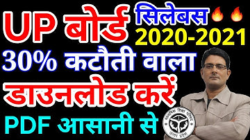 UP Board Syllabus 2020-2021 Download 🔥🔥| UP Board Class 9,10,11,12th Syllabus 30% Reduced News Today