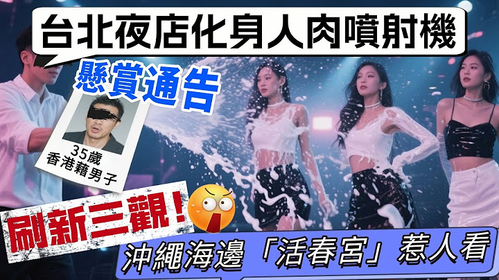 💃🏻南京紅姐:「來都來了」唔係蠢而係經濟學完美計劃💰刷新三觀！🤯 35歲港男台北夜店播種斷正，化身「人肉噴射機」洗禮4女！💦 沖繩海邊「放縱之地」活春宮🏖️ 墨西哥人妻連自己都妒忌🤣