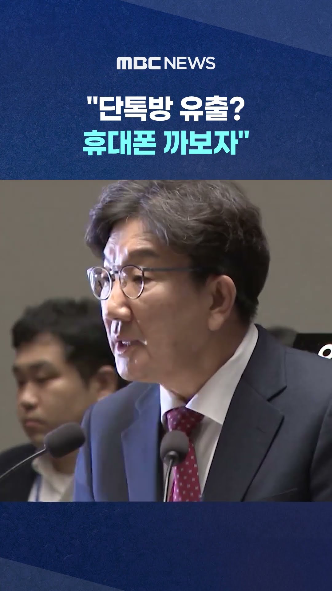 색출 나선 국힘..기자 제소 #Shorts (MBC뉴스)
