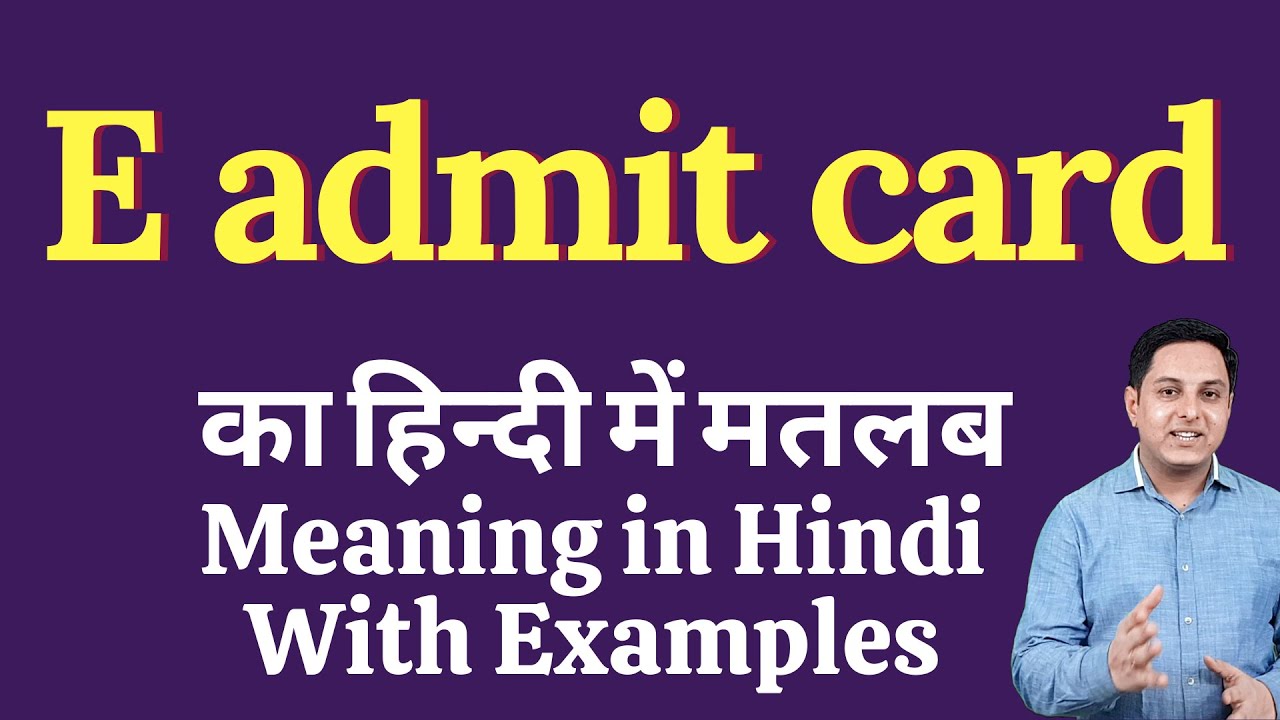 E admit card meaning in Hindi   E admit card ka kya matlab hota ...