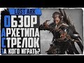 Lost Ark. Обзор классов. Механист, Рейнджер,  Охотник на демонов. За кого играть?