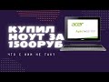 Ремонт Acer Aspire Switch 10 (Часть 1) | acer aspire switch 10 e install windows