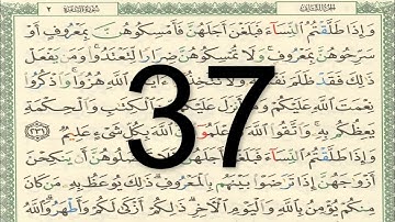 القرآن الكريم - صفحة 37 مكتوبة نجويد ملون أيمن سويد